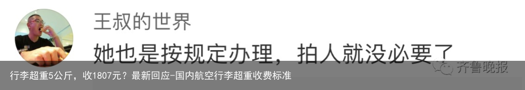 行李超重5公斤，收1807元？最新回应-国内航空行李超重收费标准