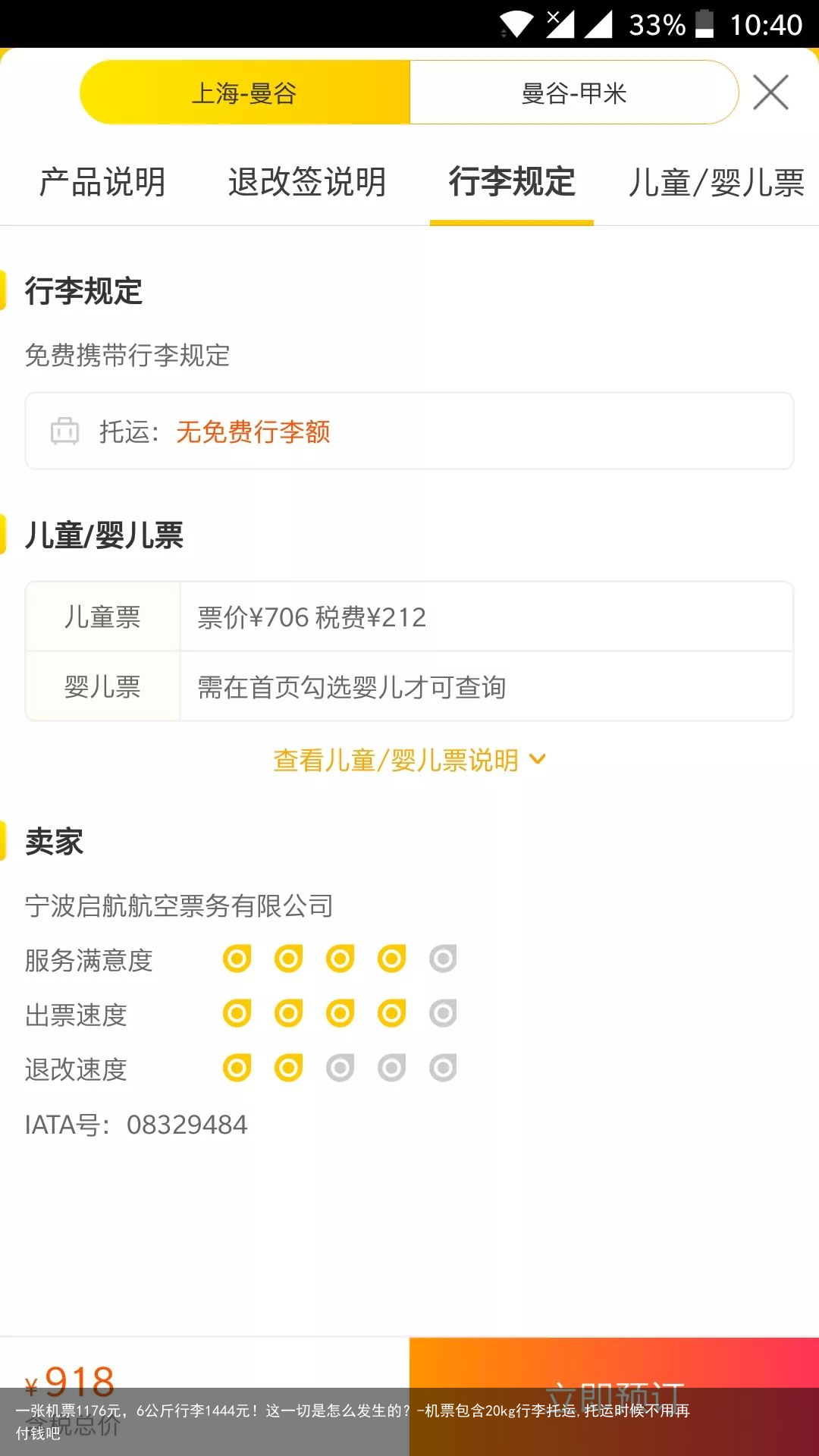 一张机票1176元，6公斤行李1444元！这一切是怎么发生的？-机票包含20kg行李托运,托运时候不用再付钱吧