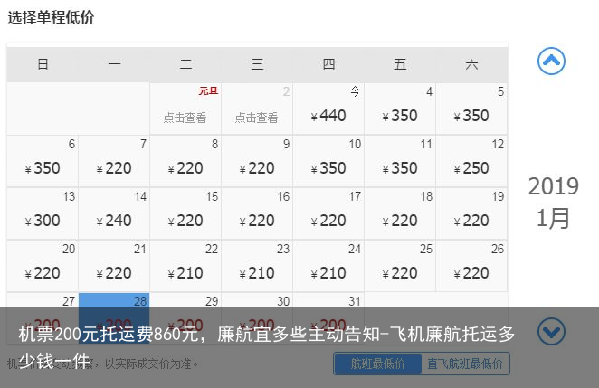 机票200元托运费860元，廉航宜多些主动告知-飞机廉航托运多少钱一件