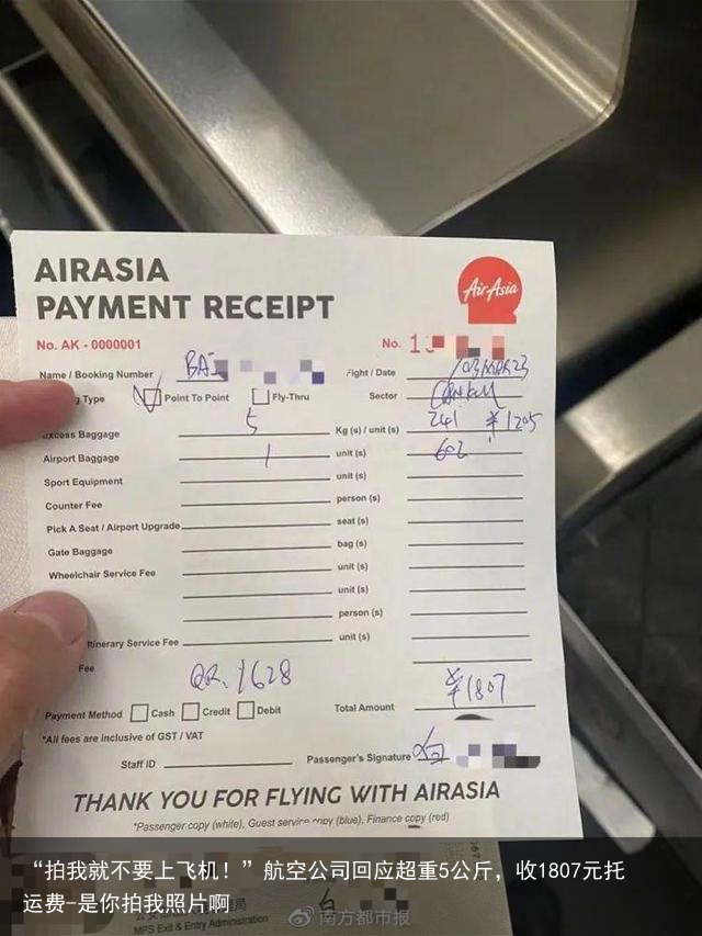 “拍我就不要上飞机！”航空公司回应超重5公斤，收1807元托运费-是你拍我照片啊