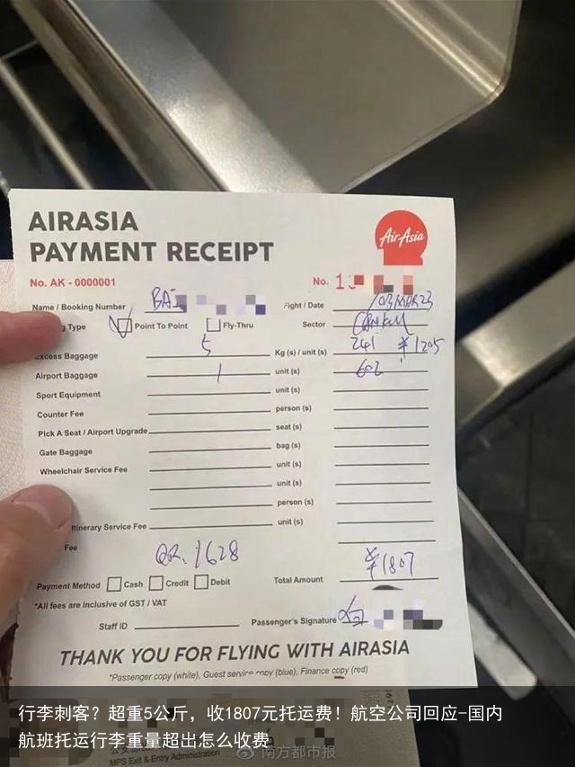 行李刺客？超重5公斤，收1807元托运费！航空公司回应-国内航班托运行李重量超出怎么收费