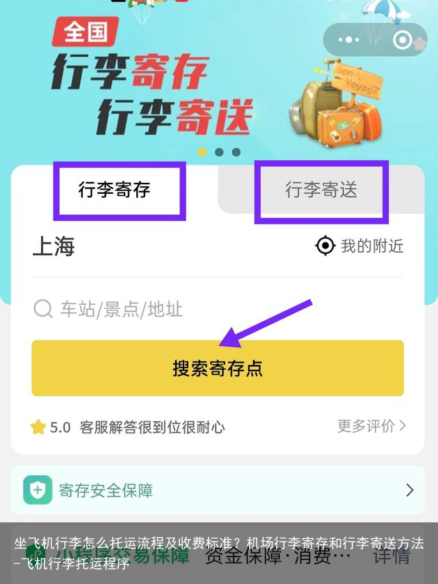 坐飞机行李怎么托运流程及收费标准？机场行李寄存和行李寄送方法-飞机行李托运程序