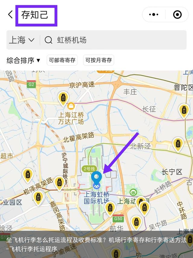 坐飞机行李怎么托运流程及收费标准？机场行李寄存和行李寄送方法-飞机行李托运程序