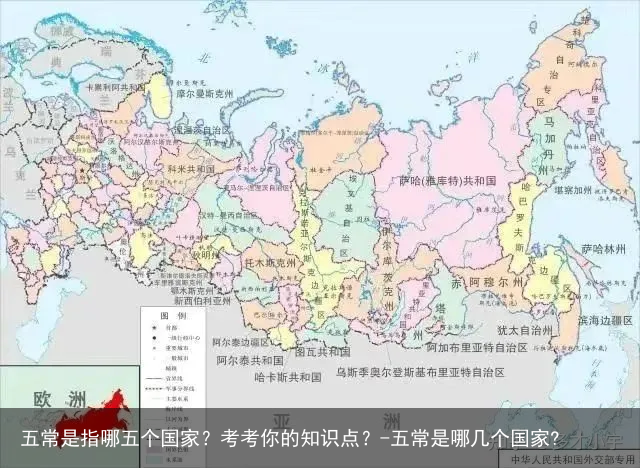 五常是指哪五个国家？考考你的知识点？-五常是哪几个国家?