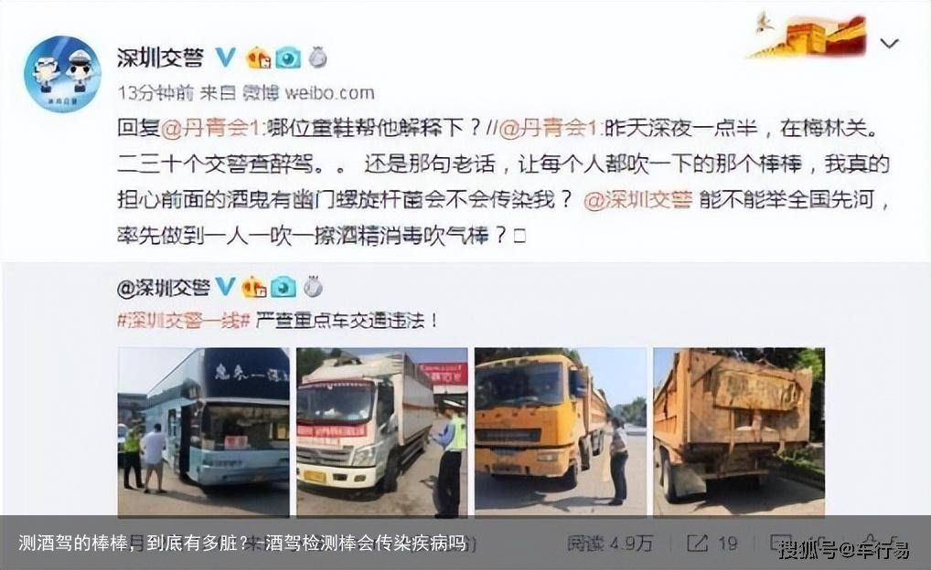 测酒驾的棒棒，到底有多脏？-酒驾检测棒会传染疾病吗