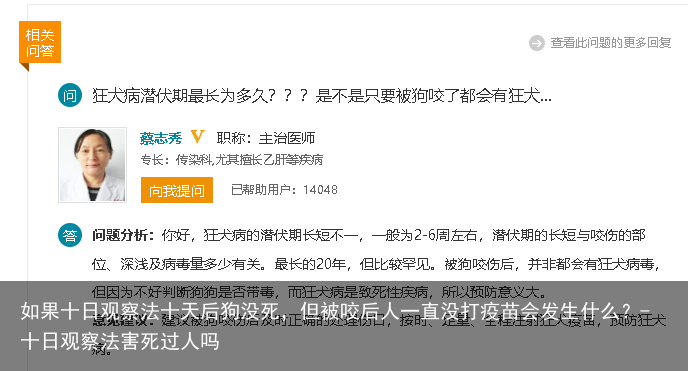 如果十日观察法十天后狗没死，但被咬后人一直没打疫苗会发生什么？-十日观察法害死过人吗