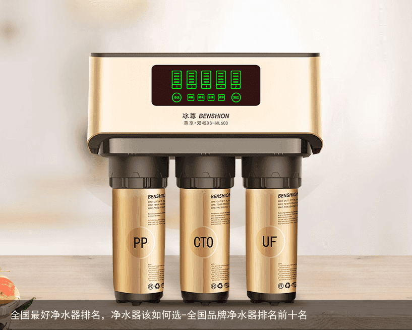 全国最好净水器排名，净水器该如何选-全国品牌净水器排名前十名