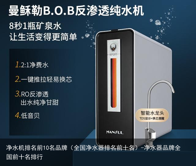 净水机排名前10名品牌（全国净水器排名前十名）-净水器品牌全国前十名排行