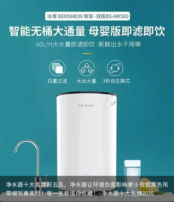 净水器十大名牌前五名，净水器让环境负面影响更小倪妮黑色吊带裙写真美照！每一张都值得收藏！-净水器十大名牌2020