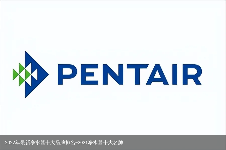 2022年最新净水器十大品牌排名-2021净水器十大名牌