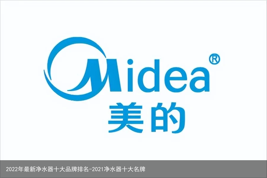 2022年最新净水器十大品牌排名-2021净水器十大名牌