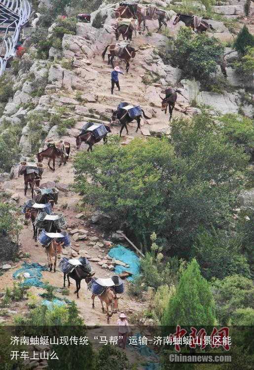 济南蚰蜒山现传统“马帮”运输-济南蚰蜒山景区能开车上山么