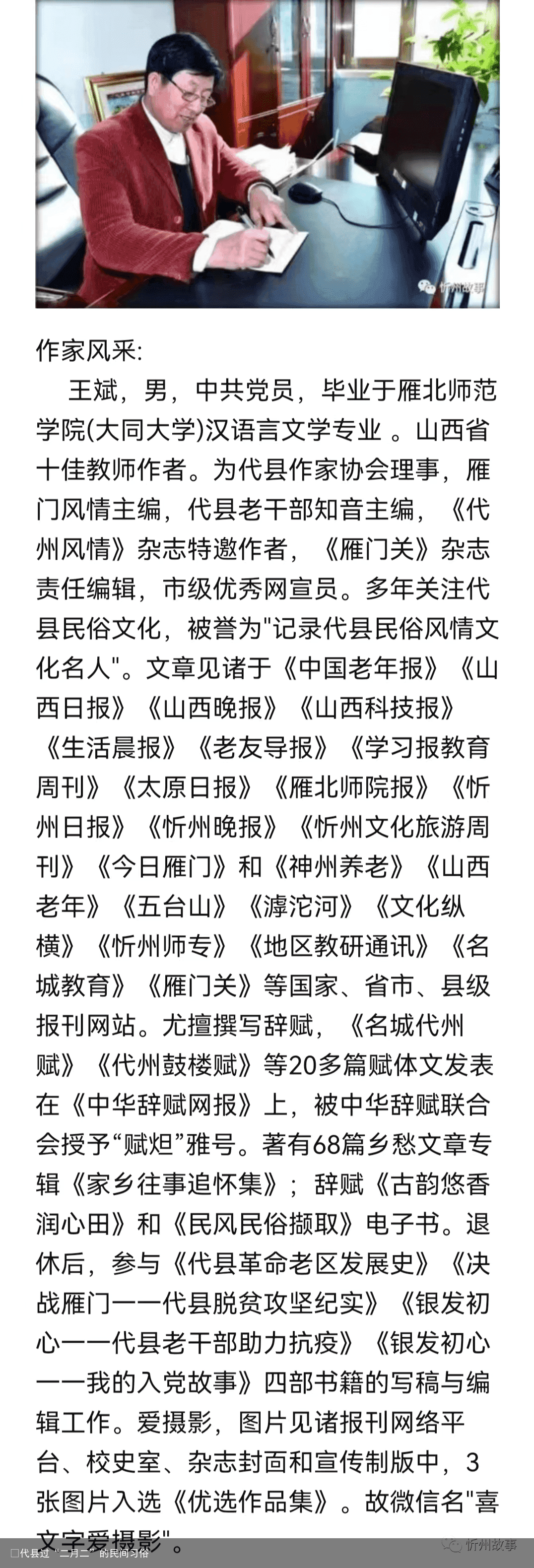 ​代县过“二月二”的民间习俗