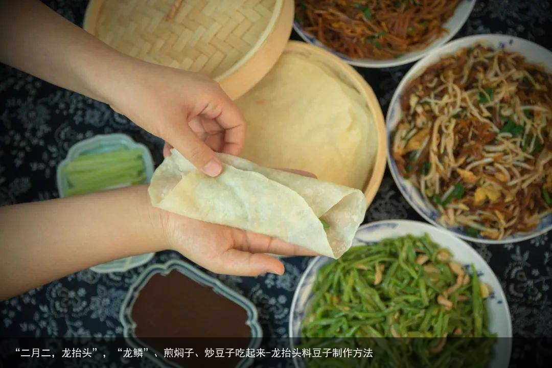 “二月二，龙抬头”，“龙鳞”、煎焖子、炒豆子吃起来-龙抬头料豆子制作方法