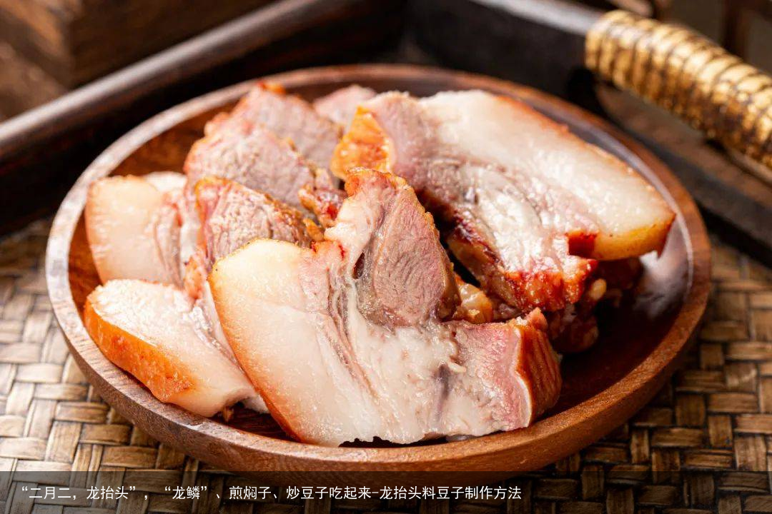 “二月二，龙抬头”，“龙鳞”、煎焖子、炒豆子吃起来-龙抬头料豆子制作方法