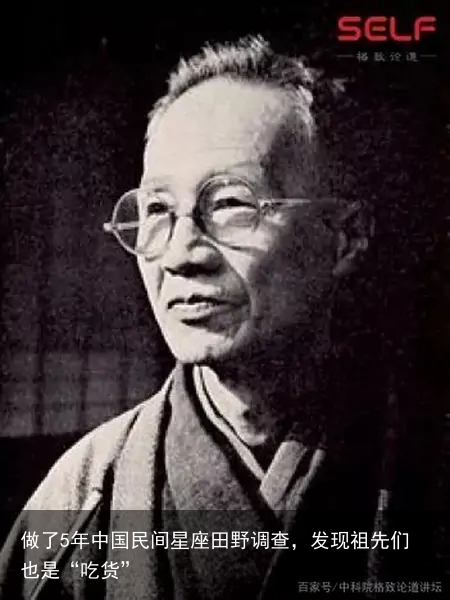 做了5年中国民间星座田野调查，发现祖先们也是“吃货”