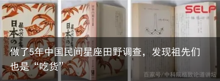做了5年中国民间星座田野调查，发现祖先们也是“吃货”