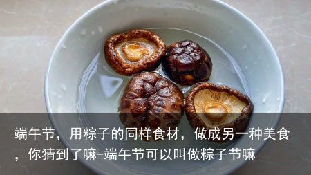 端午节，用粽子的同样食材，做成另一种美食，你猜到了嘛-端午节可以叫做粽子节嘛