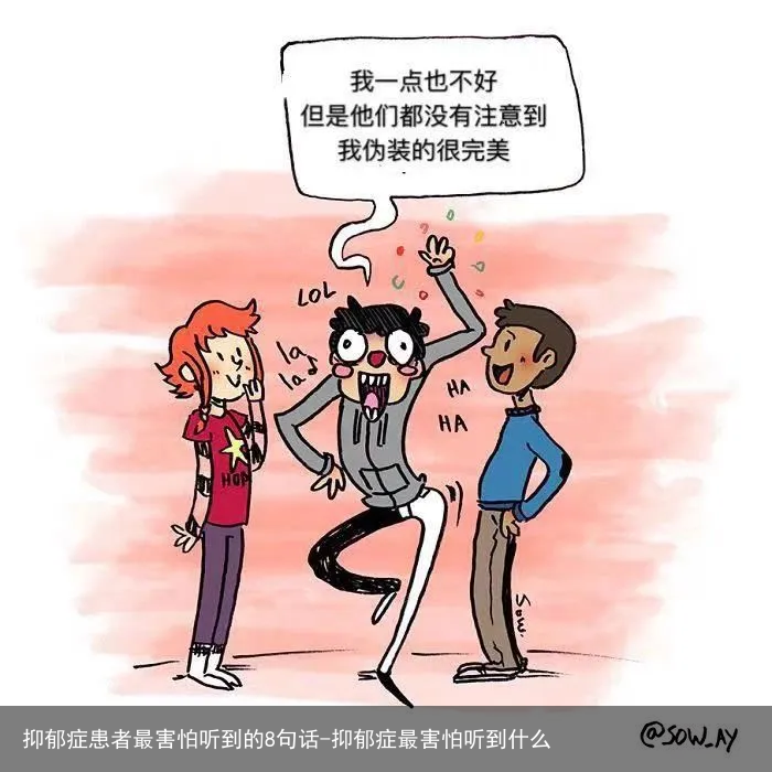 抑郁症患者最害怕听到的8句话-抑郁症最害怕听到什么