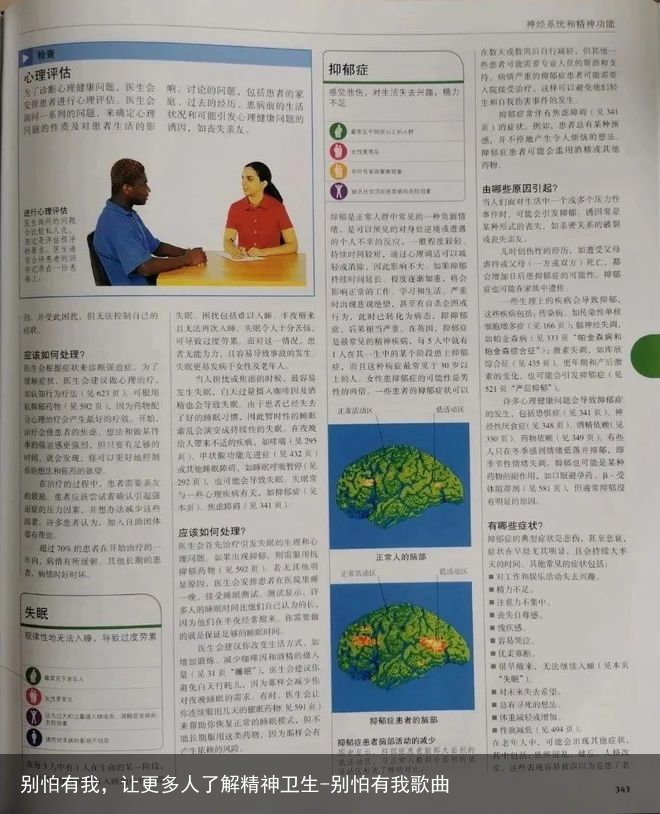 别怕有我，让更多人了解精神卫生-别怕有我歌曲