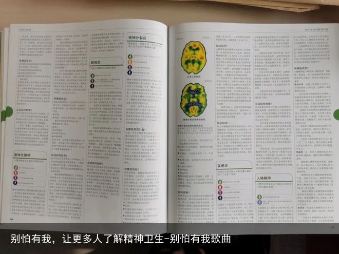 别怕有我，让更多人了解精神卫生-别怕有我歌曲