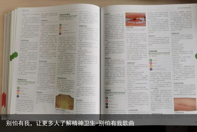 别怕有我，让更多人了解精神卫生-别怕有我歌曲