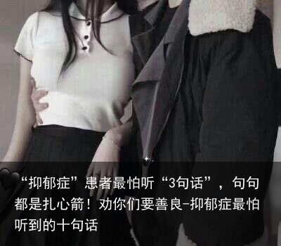 “抑郁症”患者最怕听“3句话”，句句都是扎心箭！劝你们要善良-抑郁症最怕听到的十句话