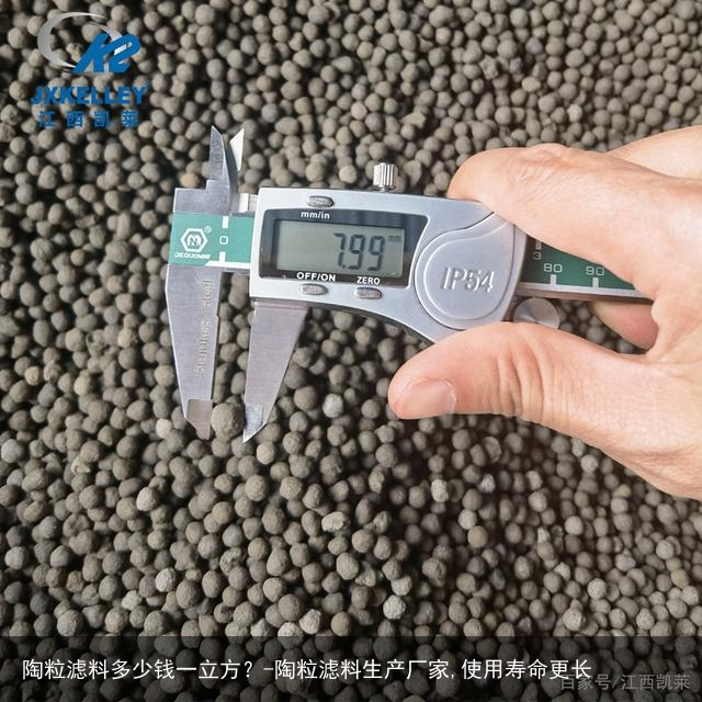 陶粒滤料多少钱一立方？-陶粒滤料生产厂家,使用寿命更长