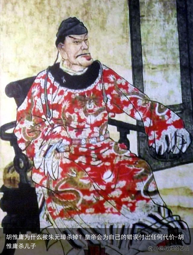 胡惟庸为什么被朱元璋杀掉？皇帝会为自己的错误付出任何代价-胡惟庸杀儿子