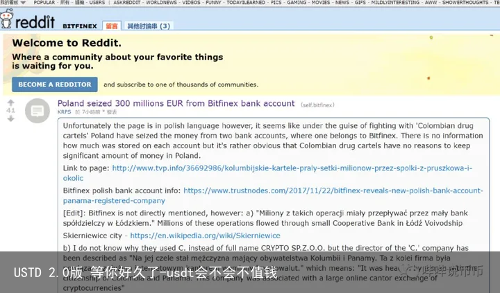 USTD 2.0版 等你好久了-usdt会不会不值钱