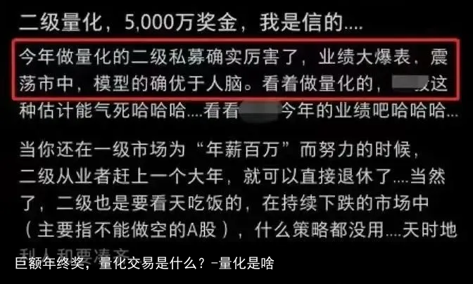 巨额年终奖，量化交易是什么？-量化是啥