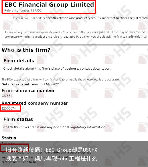 旧套路新伎俩！EBC Group却是USGFX换装回归，骗局再现-ebc工程是什么