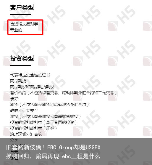 旧套路新伎俩！EBC Group却是USGFX换装回归，骗局再现-ebc工程是什么