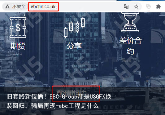 旧套路新伎俩！EBC Group却是USGFX换装回归，骗局再现-ebc工程是什么
