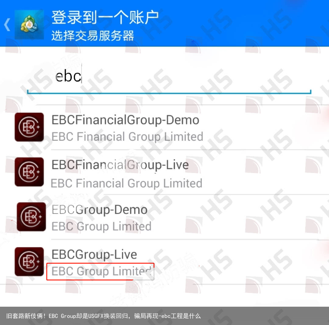 旧套路新伎俩！EBC Group却是USGFX换装回归，骗局再现-ebc工程是什么