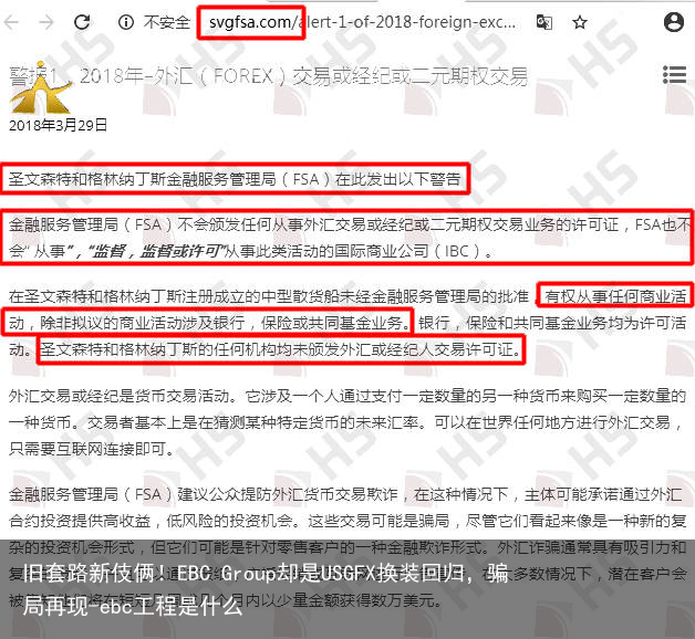 旧套路新伎俩！EBC Group却是USGFX换装回归，骗局再现-ebc工程是什么