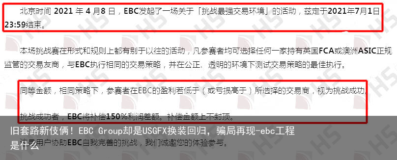 旧套路新伎俩！EBC Group却是USGFX换装回归，骗局再现-ebc工程是什么
