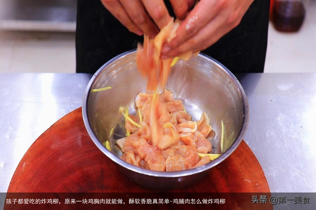 孩子都爱吃的炸鸡柳，原来一块鸡胸肉就能做，酥软香脆真简单-鸡脯肉怎么做炸鸡柳