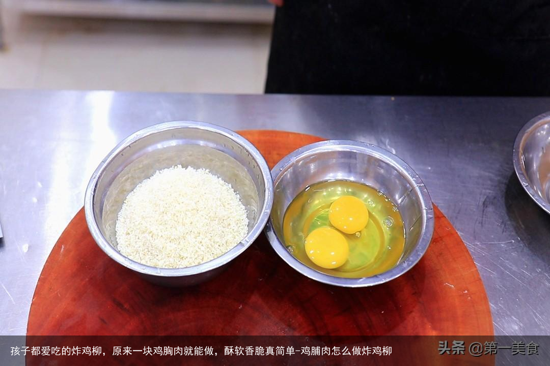 孩子都爱吃的炸鸡柳，原来一块鸡胸肉就能做，酥软香脆真简单-鸡脯肉怎么做炸鸡柳