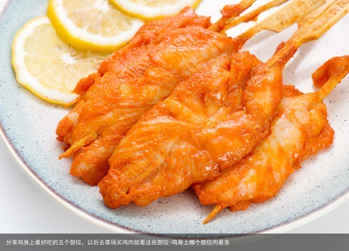 分享鸡身上最好吃的五个部位，以后去菜场买鸡肉就看这些部位-鸡身上哪个部位肉最多