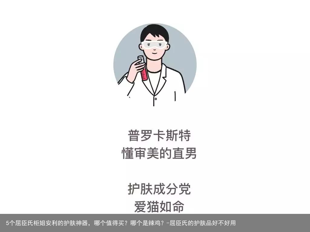 5个屈臣氏柜姐安利的护肤神器，哪个值得买？哪个是辣鸡？-屈臣氏的护肤品好不好用