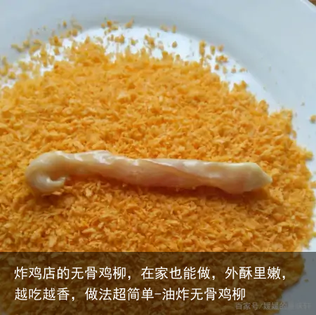 炸鸡店的无骨鸡柳，在家也能做，外酥里嫩，越吃越香，做法超简单-油炸无骨鸡柳