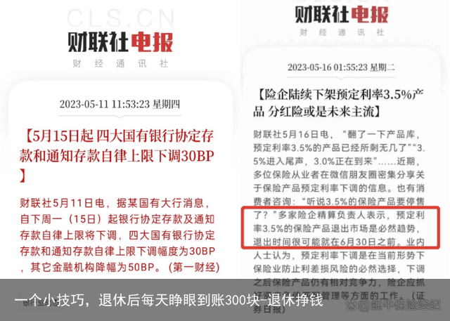 一个小技巧，退休后每天睁眼到账300块-退休挣钱