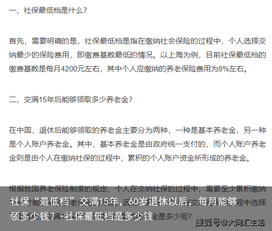 社保“最低档”交满15年，60岁退休以后，每月能够领多少钱？-社保最低档是多少钱