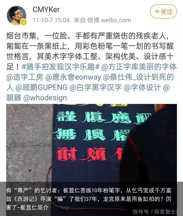 有“尊严”的乞讨者：崔显仁苦练10年粉笔字，从乞丐变成千万富翁《西游记》导演“骗”了我们37年，龙宫原来是用鱼缸拍的？厉害了-崔显仁简介