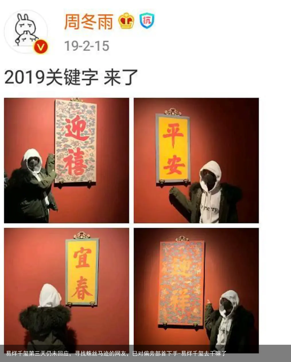 易烊千玺第三天仍未回应，寻找蛛丝马迹的网友，已对偏旁部首下手-易烊千玺去干嘛了