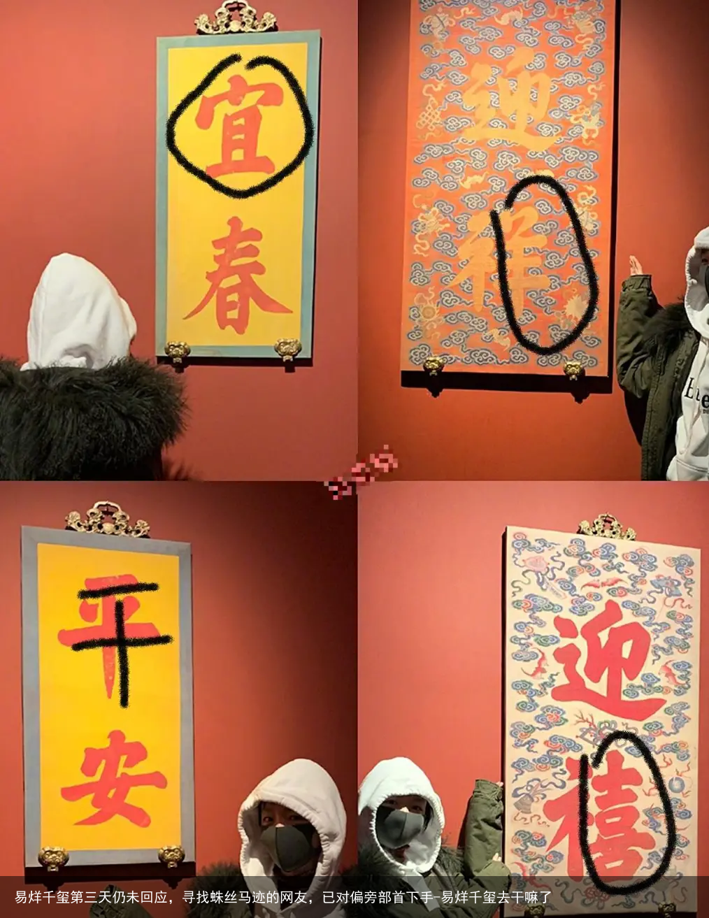 易烊千玺第三天仍未回应，寻找蛛丝马迹的网友，已对偏旁部首下手-易烊千玺去干嘛了