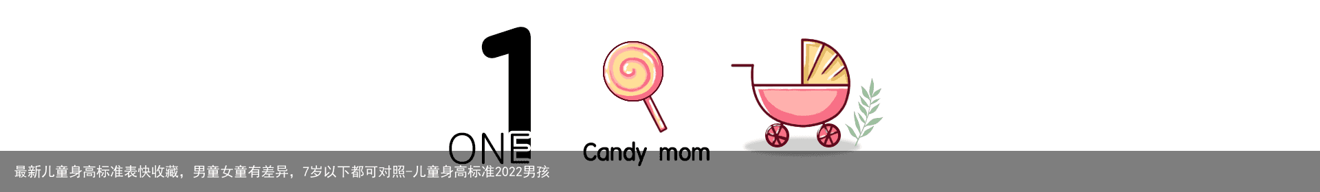 最新儿童身高标准表快收藏，男童女童有差异，7岁以下都可对照-儿童身高标准2022男孩
