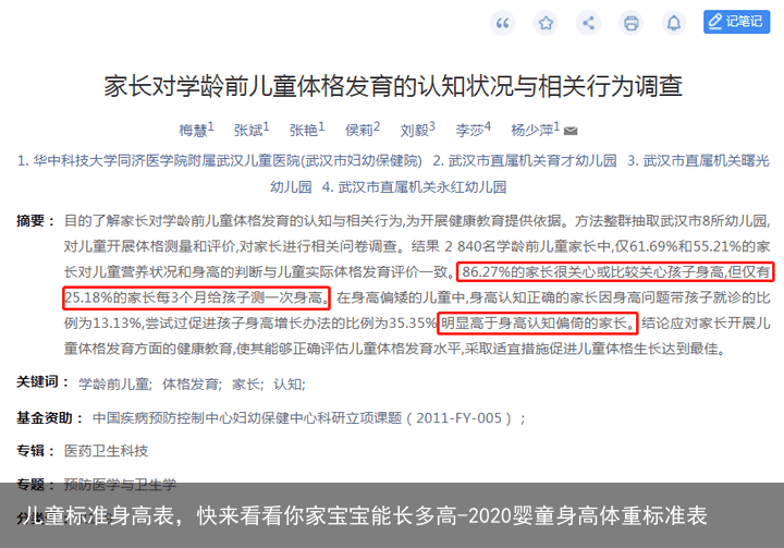 儿童标准身高表，快来看看你家宝宝能长多高-2020婴童身高体重标准表