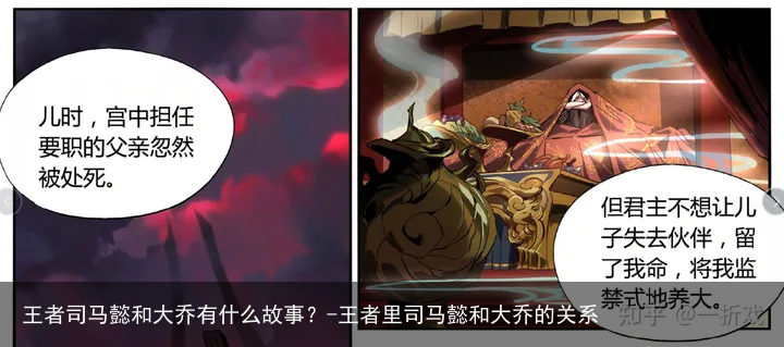 王者司马懿和大乔有什么故事？-王者里司马懿和大乔的关系